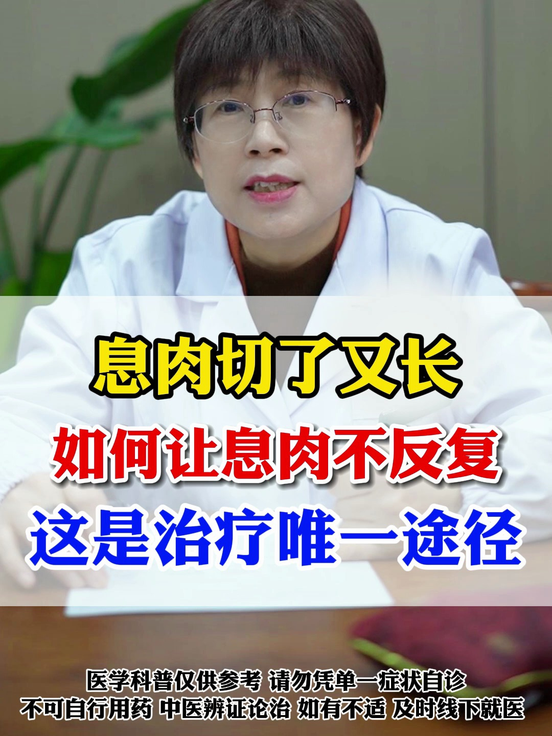 息肉切了又长,如何让息肉不反复,这是治疗唯一途径