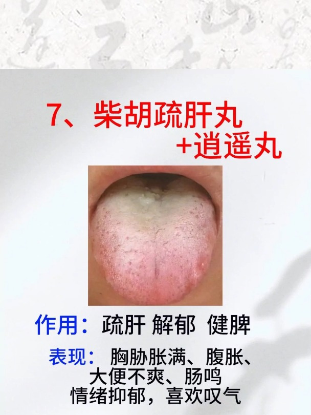 柴胡舒肝丸,你到底了解多少?
