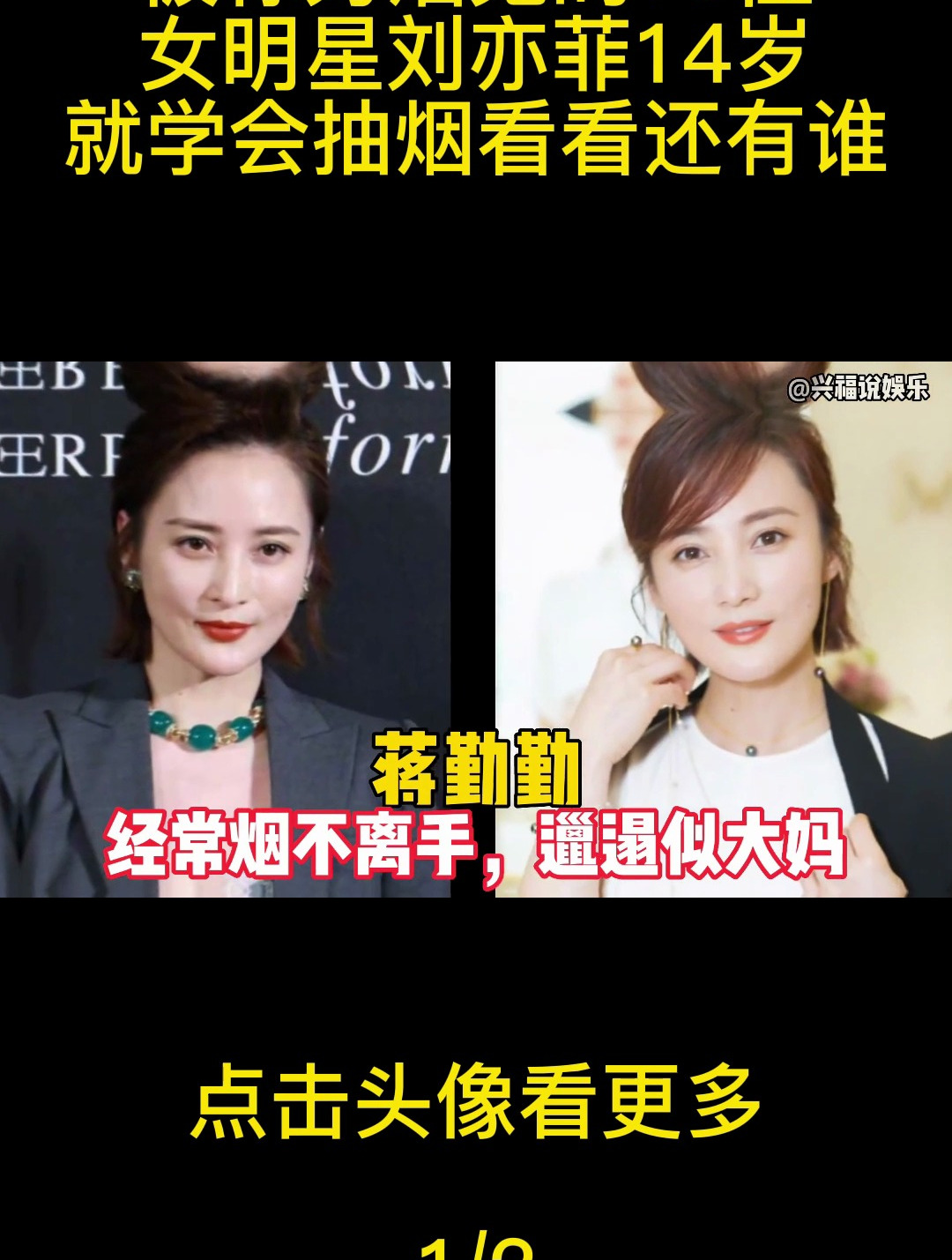 被称为烟鬼的10位女明星,刘亦菲14岁就学会抽烟,看看还有谁?1