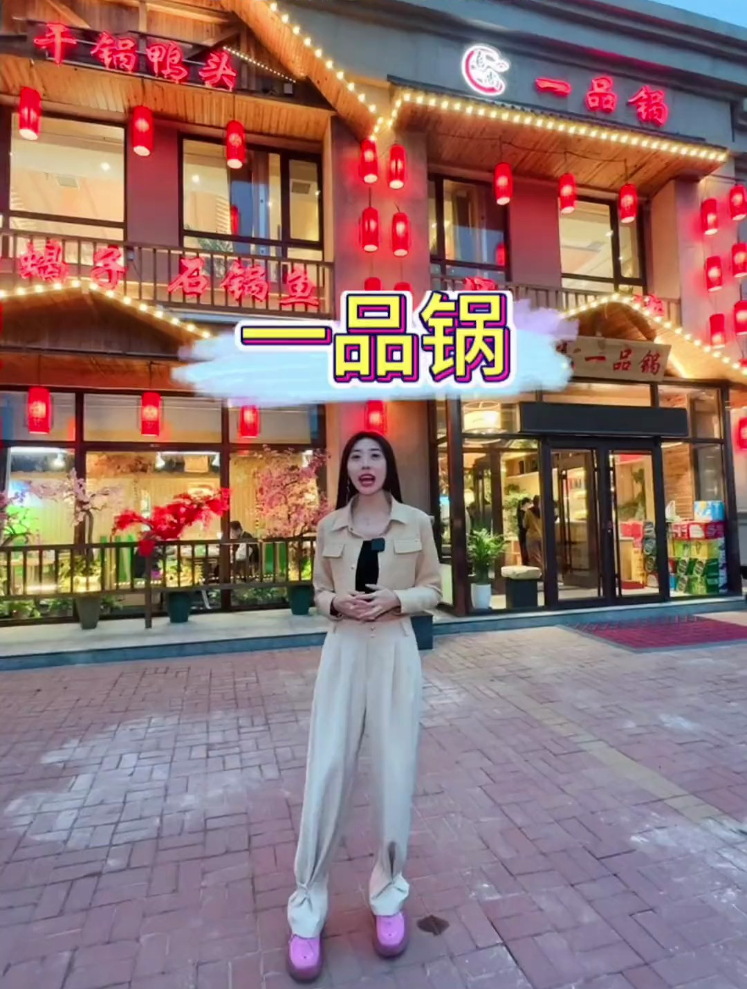 集干锅火锅烧烤 于一体的饭店 俩人也就壹佰出头 吃的有很多花样