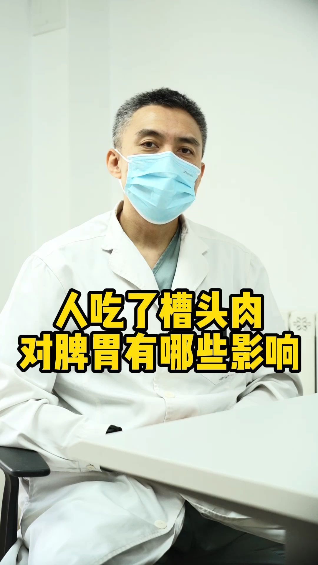 人长期吃槽头肉,会对脾胃有哪些影响