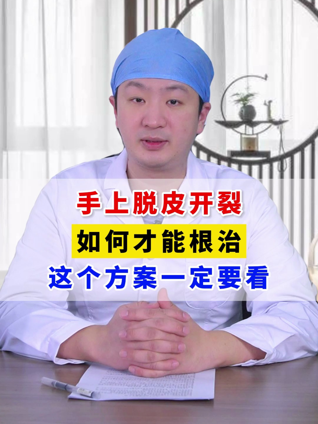 手上脱皮开裂,如何才能根治,这个方案一定要看!