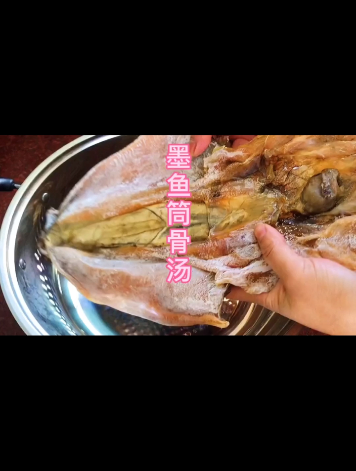 筒骨不再和萝卜山药煲汤了,放上点墨鱼干蛏干,汤鲜味美