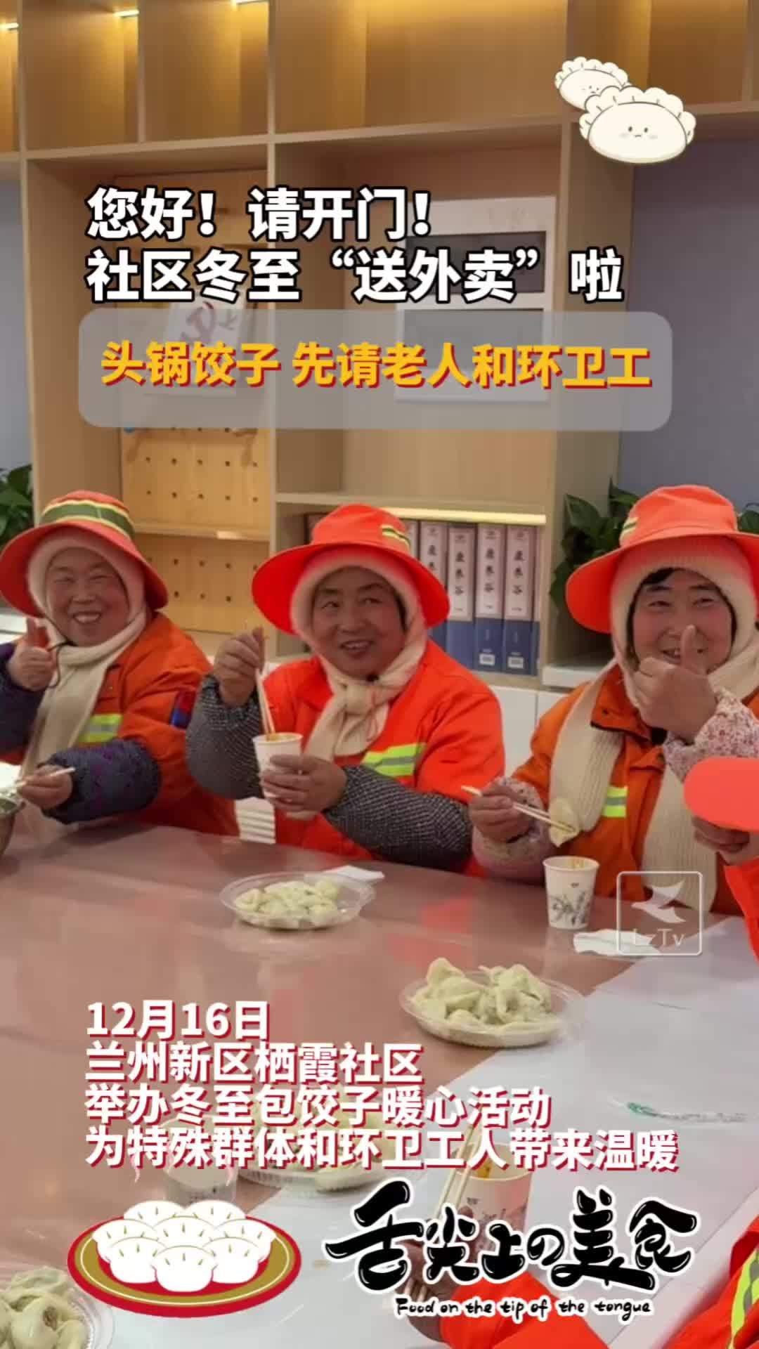 您好!请开门!社区冬至“送外卖”啦