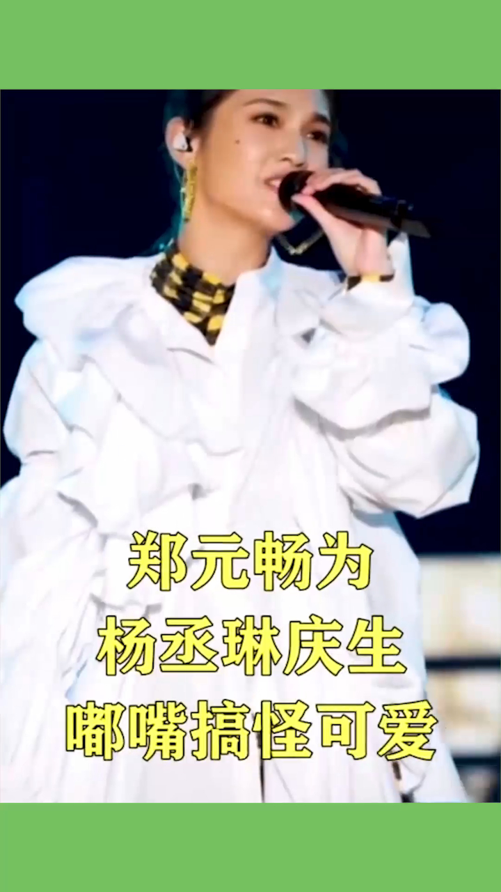杨丞琳过生日,嘟嘟嘴可爱