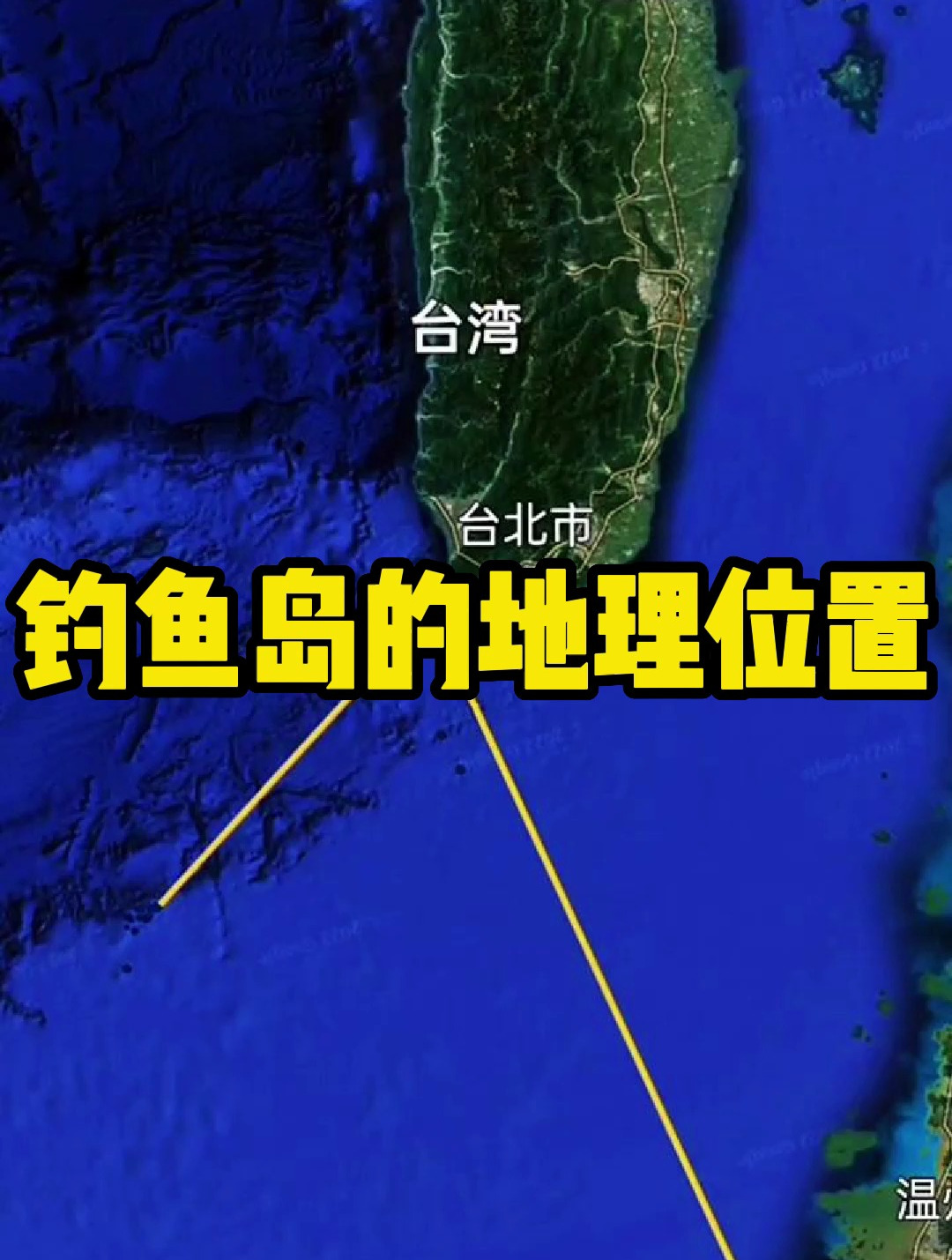 钓鱼岛的地理位置