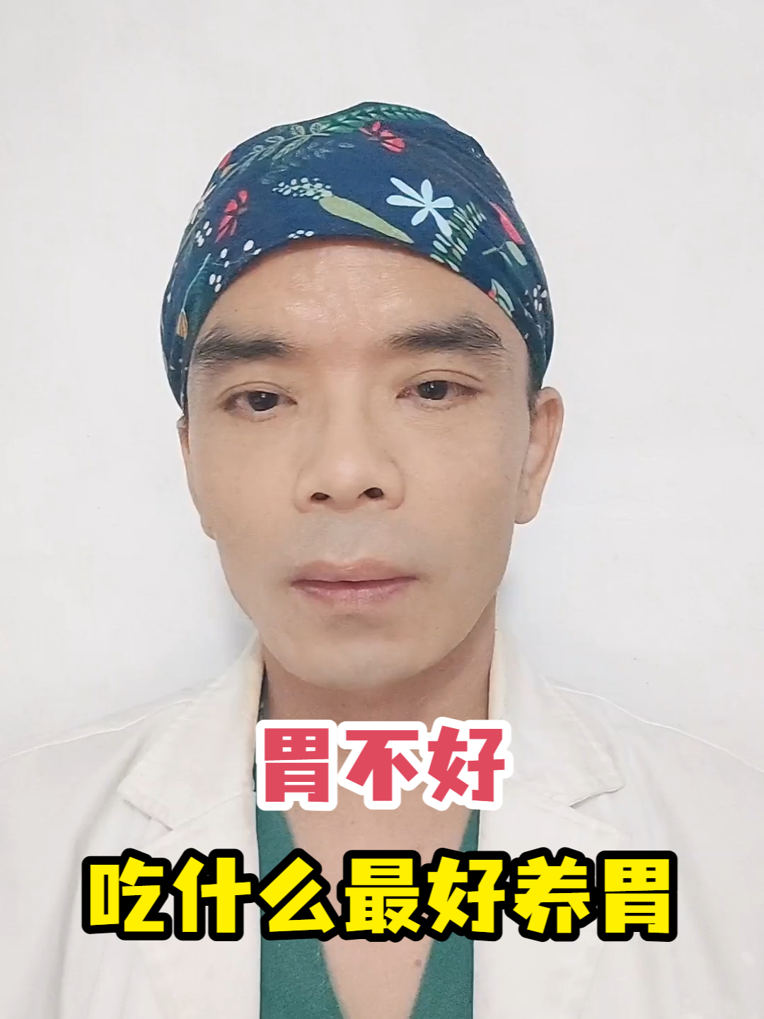 胃不好吃什么最好养胃