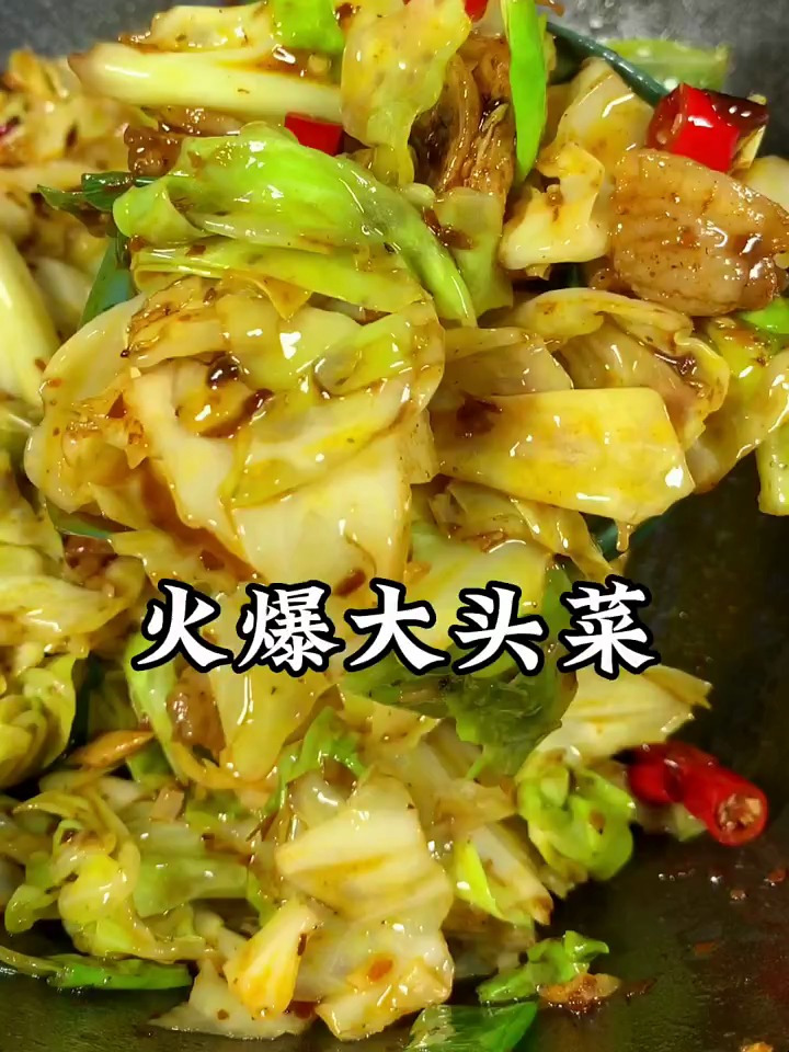 火爆大头菜做法,下饭神器