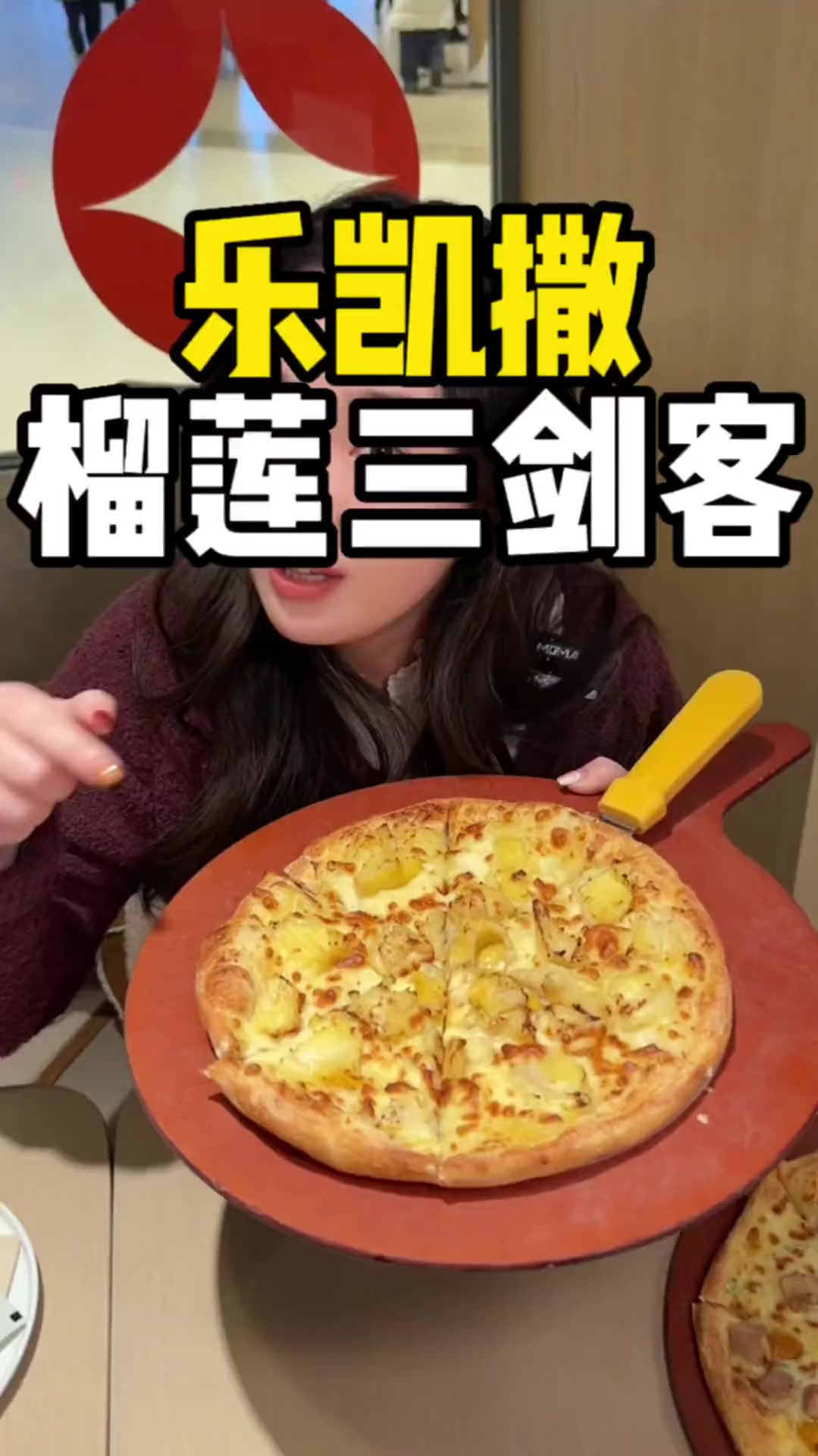 金枕榴莲三合一,乐凯撒的榴莲三剑客,真的好吃!