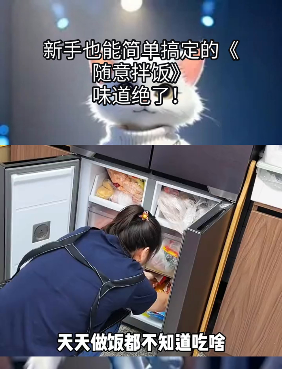 新手也能简单搞定的《随意拌饭》,味道绝了!