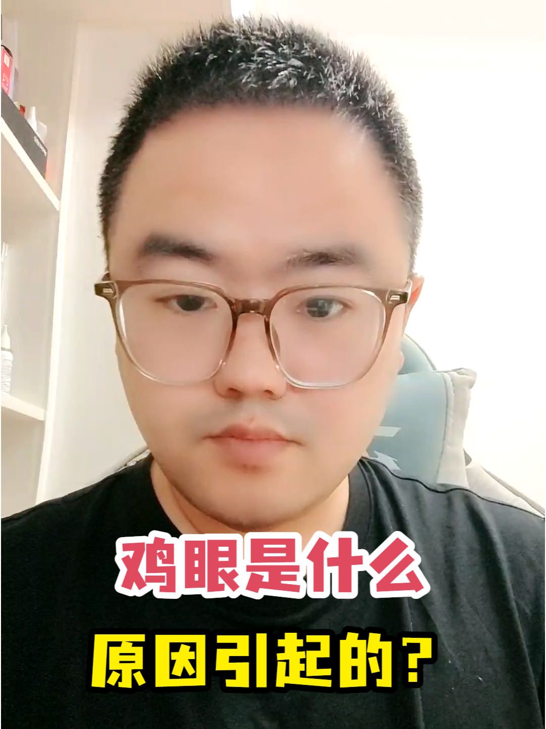 鸡眼是什么原因引起的?