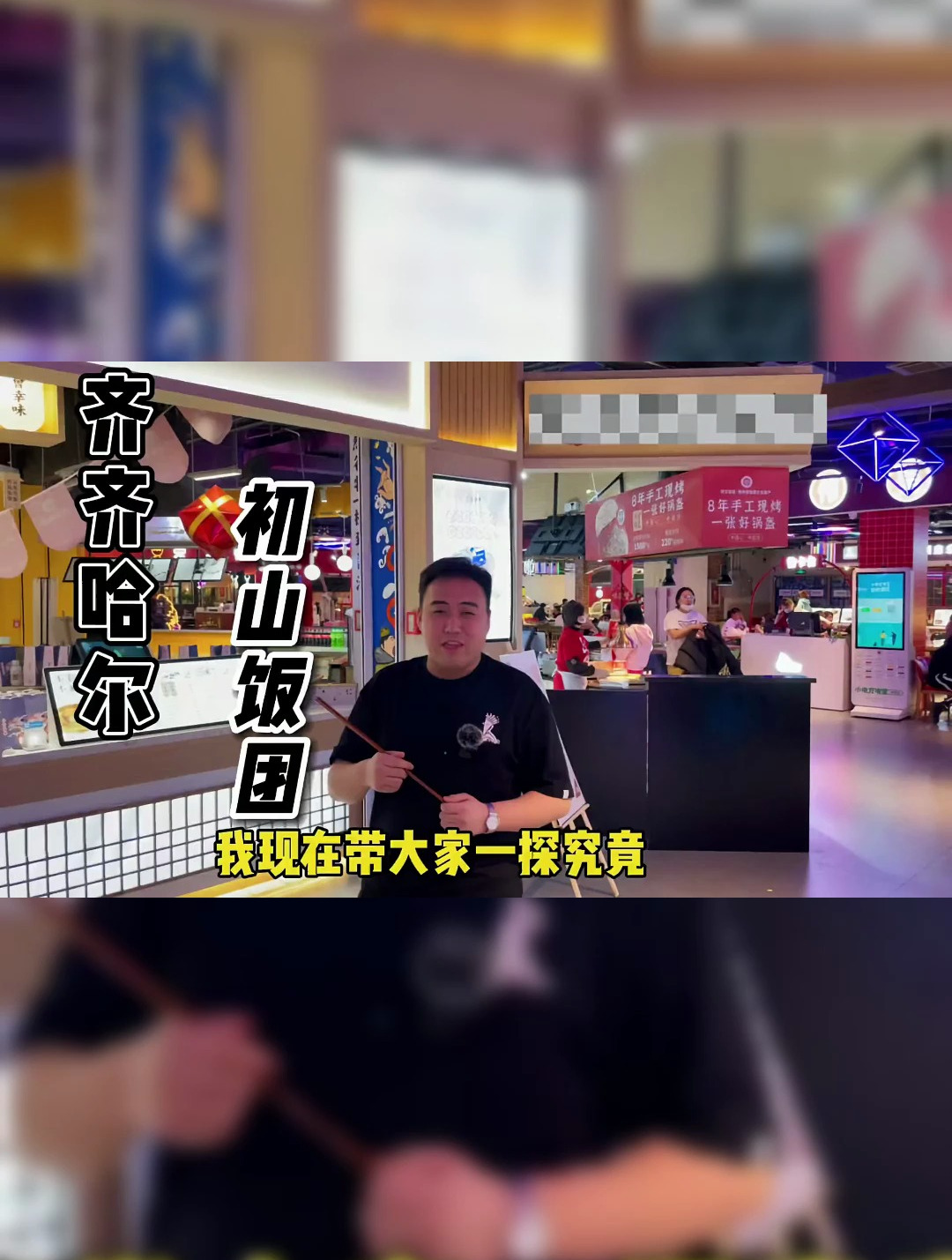 初山饭团 小味!真行!