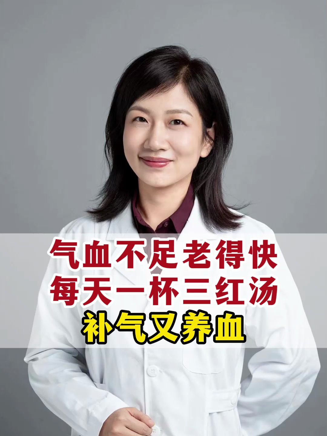 气血不足老得快每天一杯三红汤补气又养血
