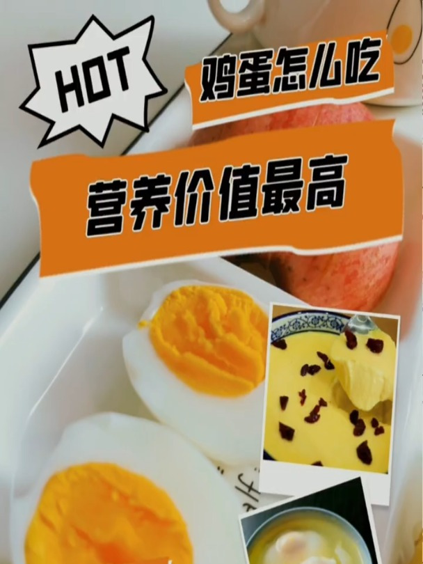 儿童长高秘诀鸡蛋怎么吃营养价值更高