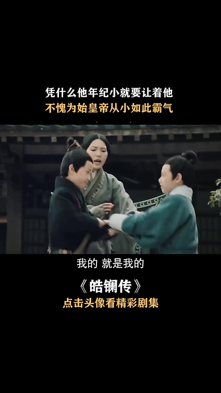 凭什么他年纪小就要让着他