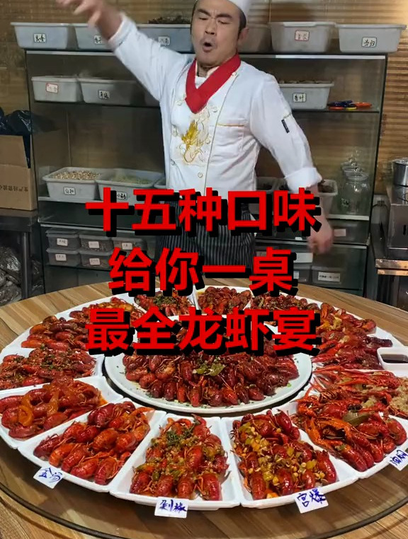 二十斤小龙虾,十五种口味,给你一桌龙虾盛宴!