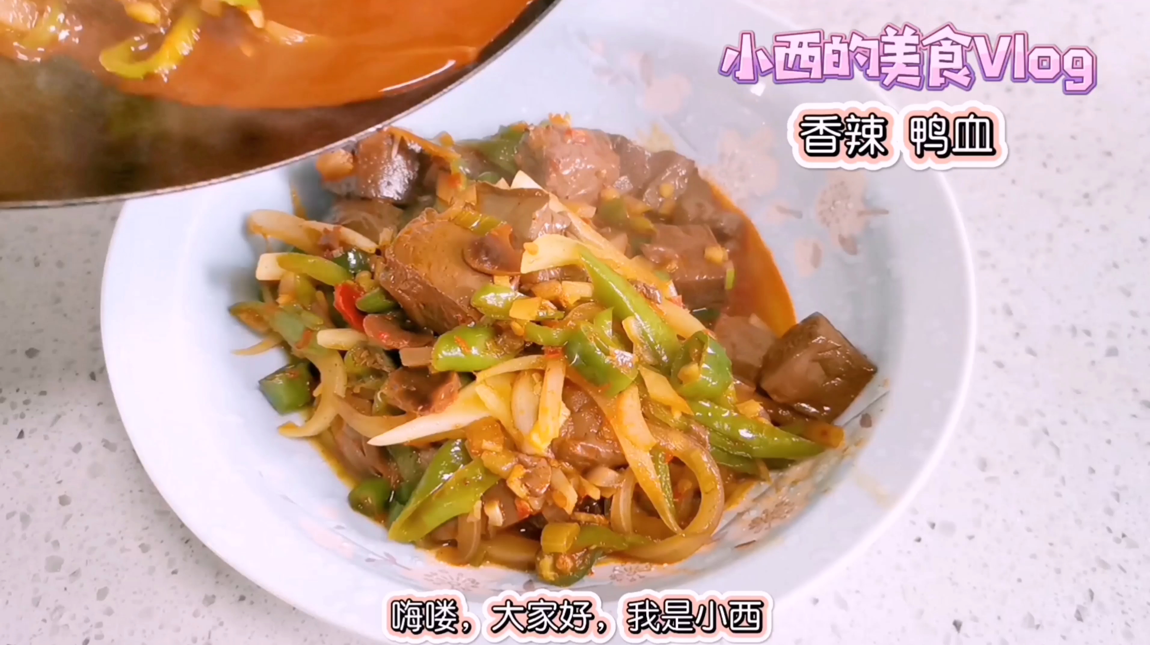 香辣鸭血,低脂低碳水高蛋白