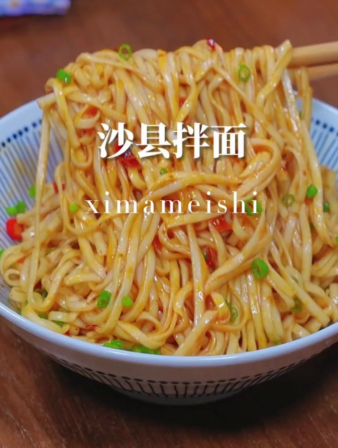 孩子上学早餐不知道吃什么,花五分钟做个沙县拌面简单方便又好吃