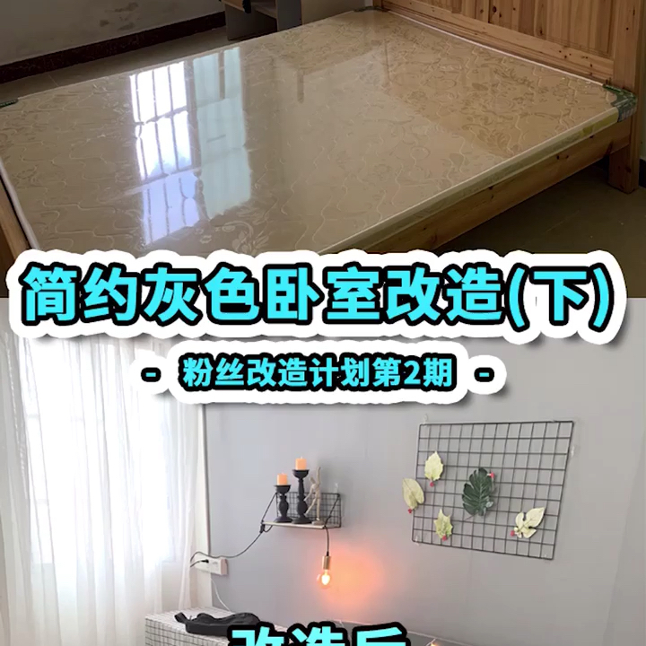 「房间改造」简约灰色卧室改造简约灰色卧室改造
