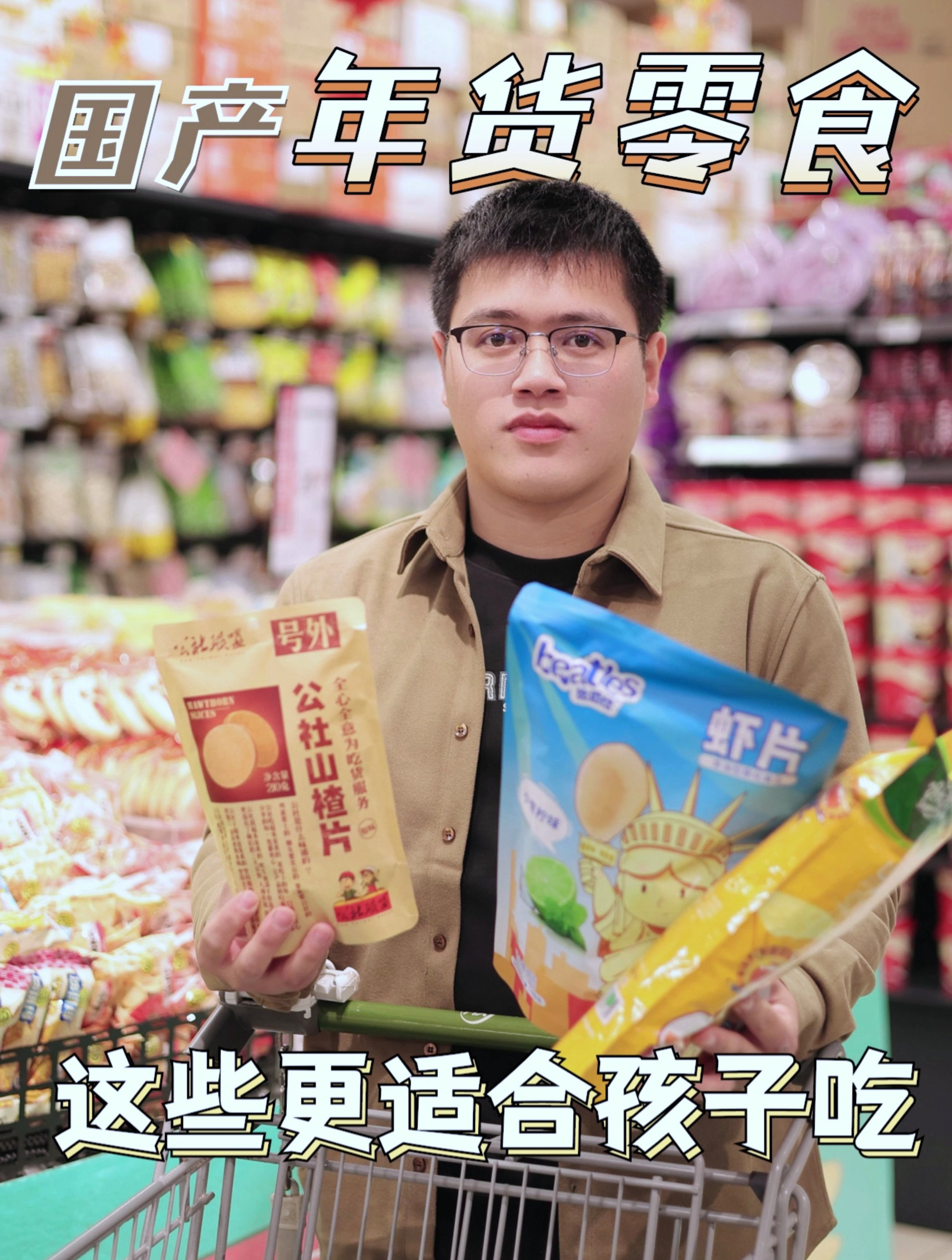 这些中国零食趁着年货赶紧囤起来,不仅好吃健康,孩子也能放心吃