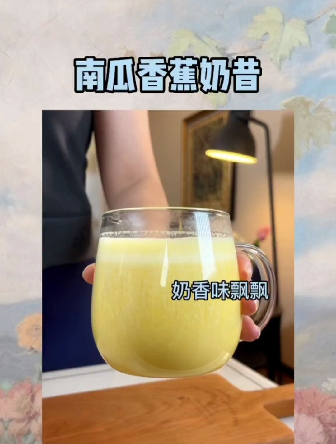 南瓜香蕉奶昔,没有破壁机可以做,零糖添加,很适合减脂期当早餐