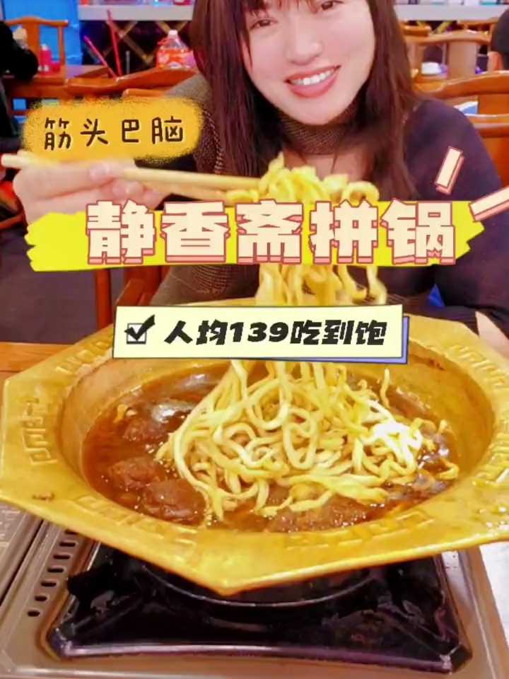 静香斋十里堡这家店的羊排羊肚锅香到哭