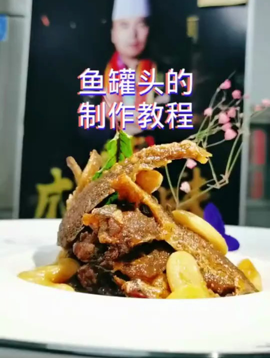 骨酥肉香入口即化的鱼罐头只要这三步,你也是做鱼高手