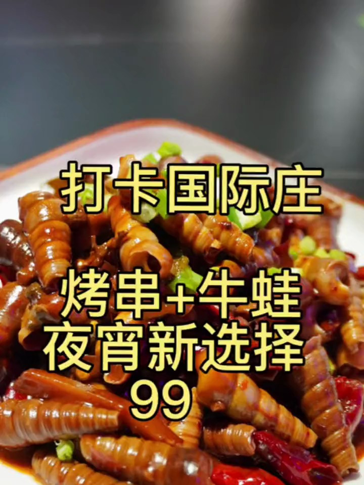 裕华区这家店,99就可以烤串+牛蛙,让你夜宵新选择!
