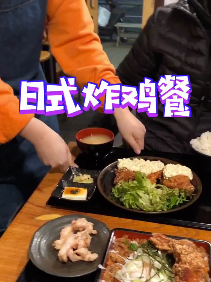 美食测评 日式炸鸡餐