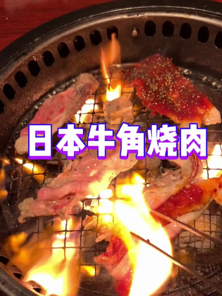 年夜饭 牛角烧肉