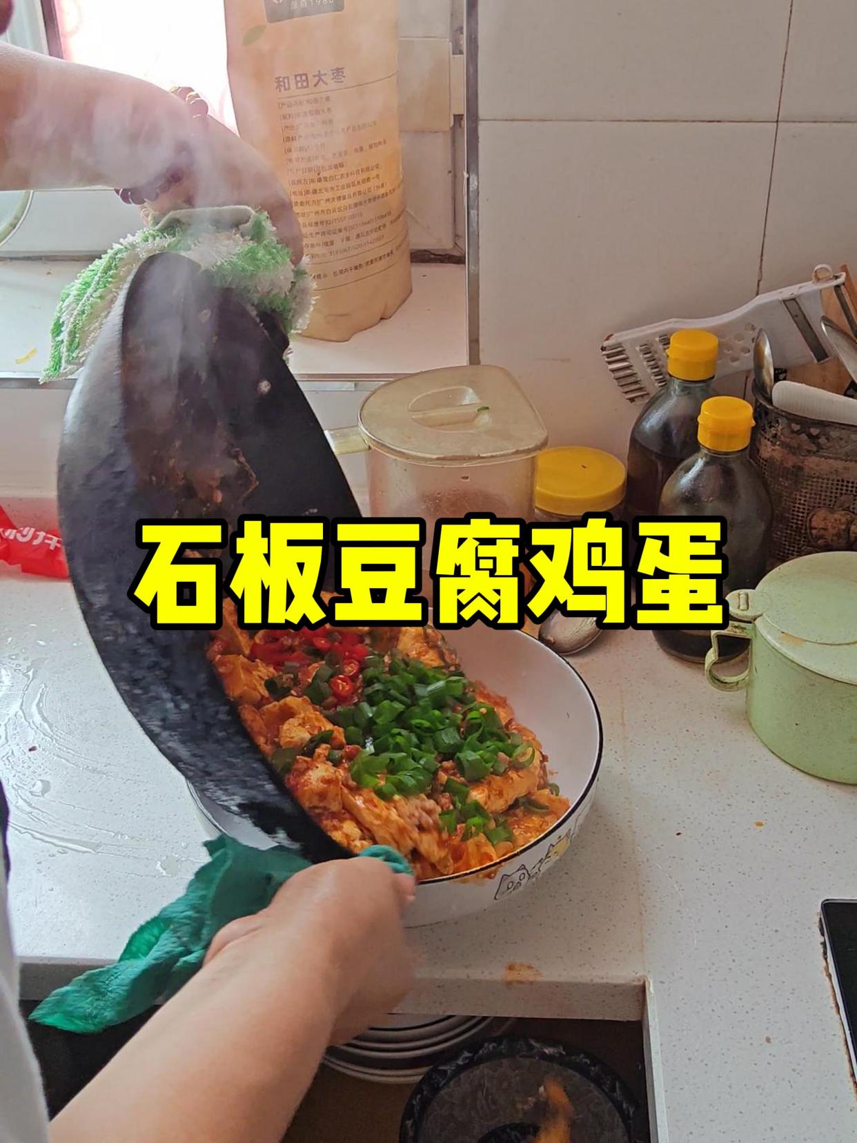 红姨做的石板鸡蛋豆腐