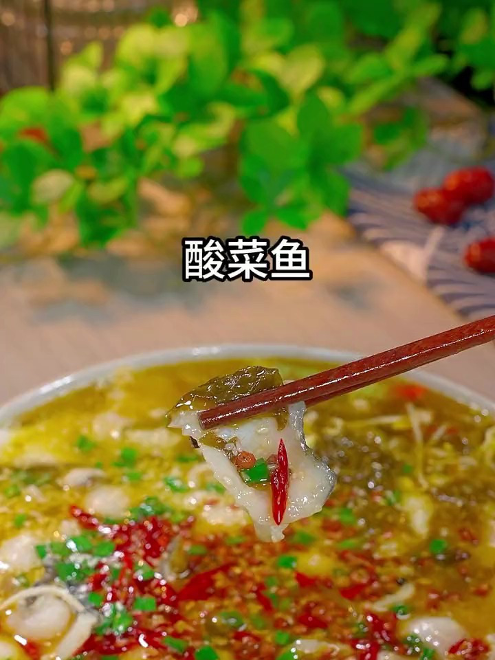 教你做好吃的酸菜鱼
