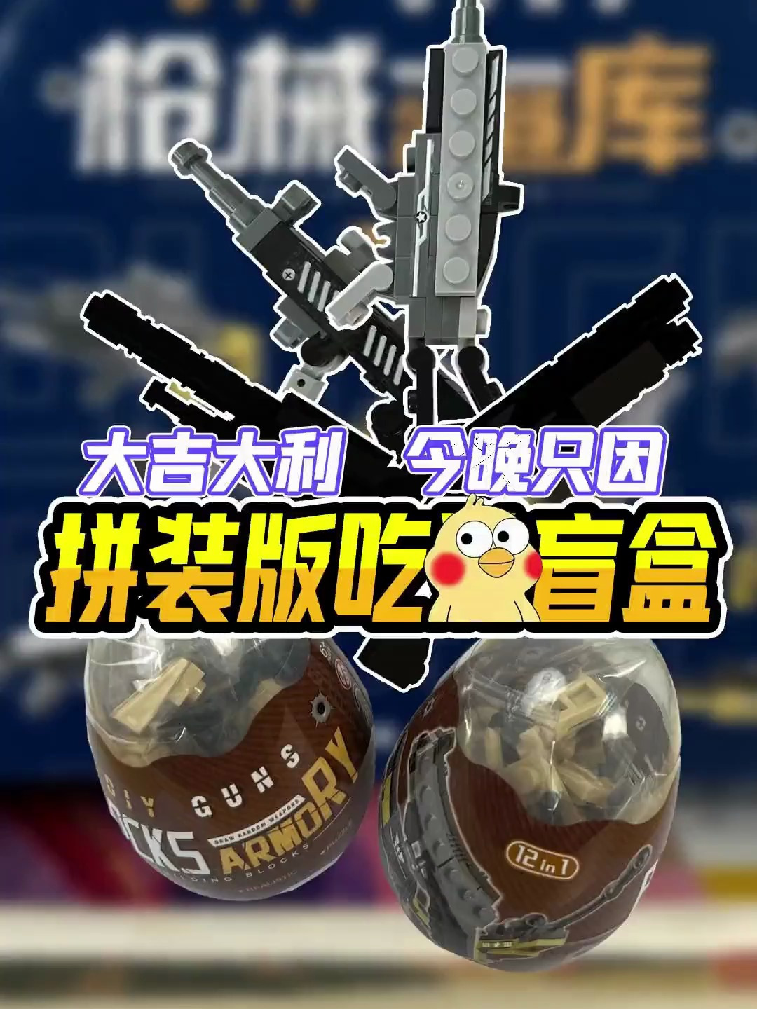 拼装版吃鸡武器,集齐还能还原加特林?