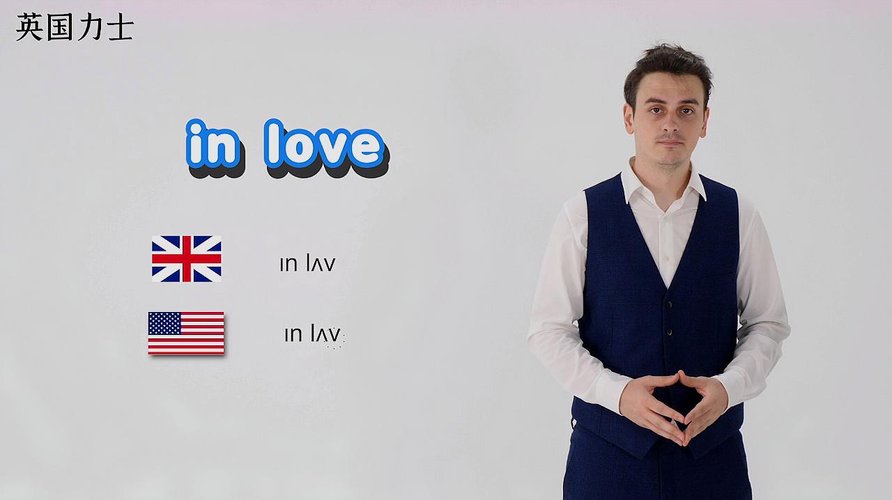 [图]「英国力士」单词解析In love