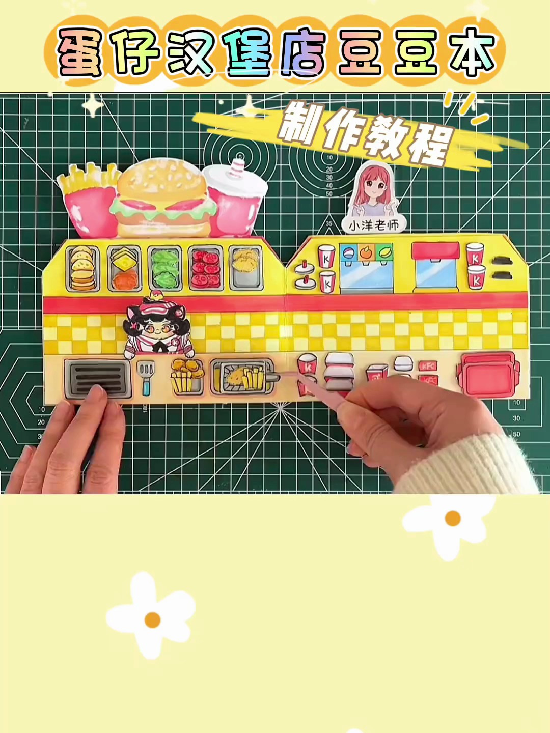 蛋仔汉堡唐豆豆本制作教程