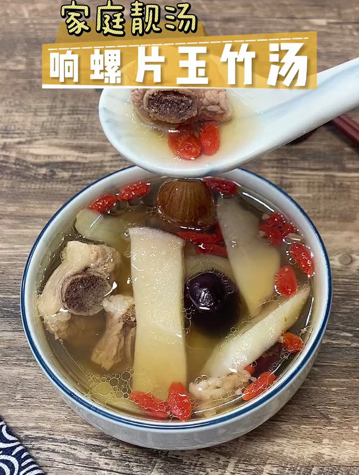 香螺片玉竹汤,熬夜多了对身体皮肤都不好,喝完汤滋润一下吧