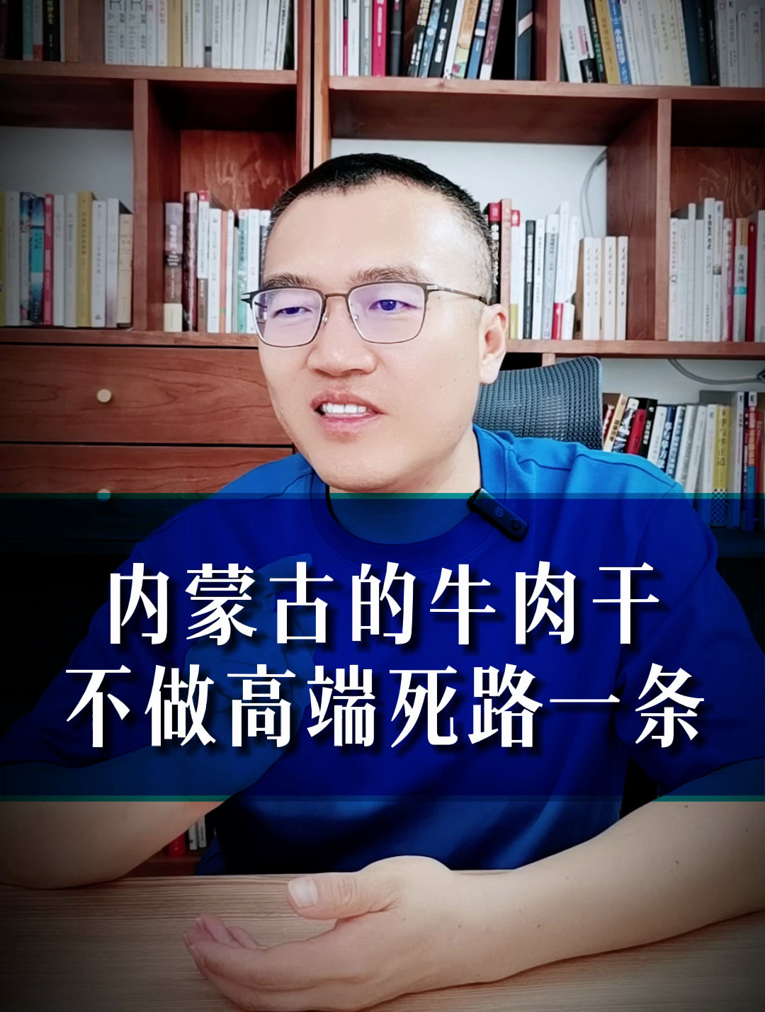 内蒙古牛肉干的出路在哪里?