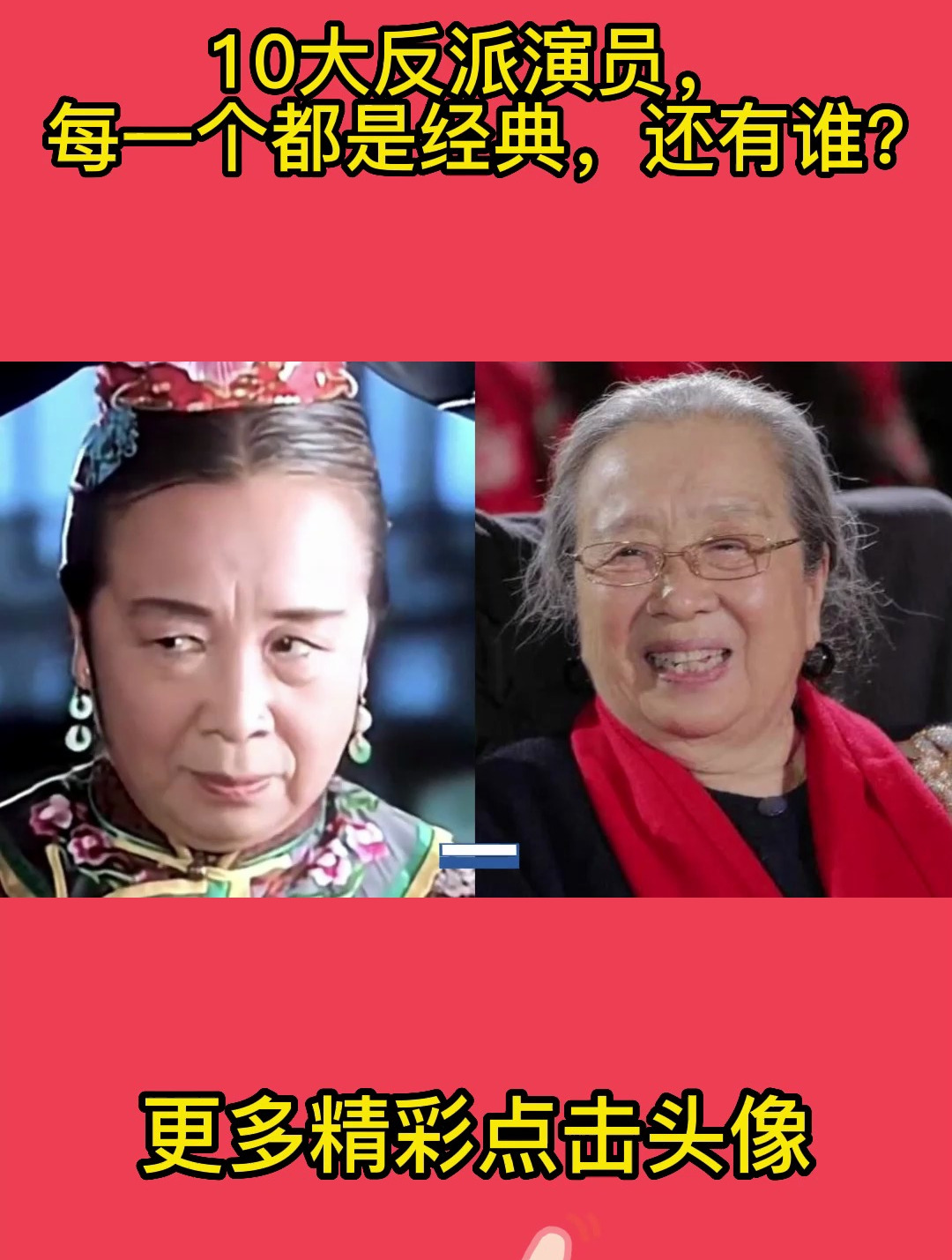 10大反派演员,每一个都是经典,还有谁