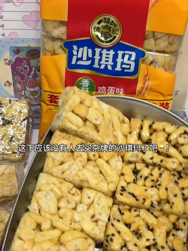 爱吃徐福记沙琪玛的姐妹可以囤啦!蛋香浓郁!松软不发硬不粘牙!