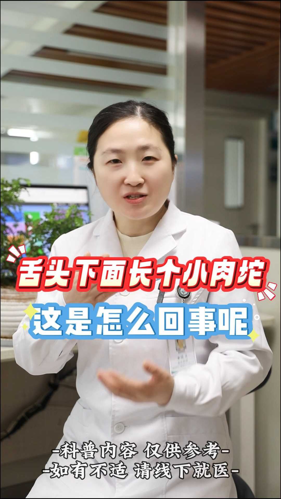 舌头下长个小肉坨是怎么回事?