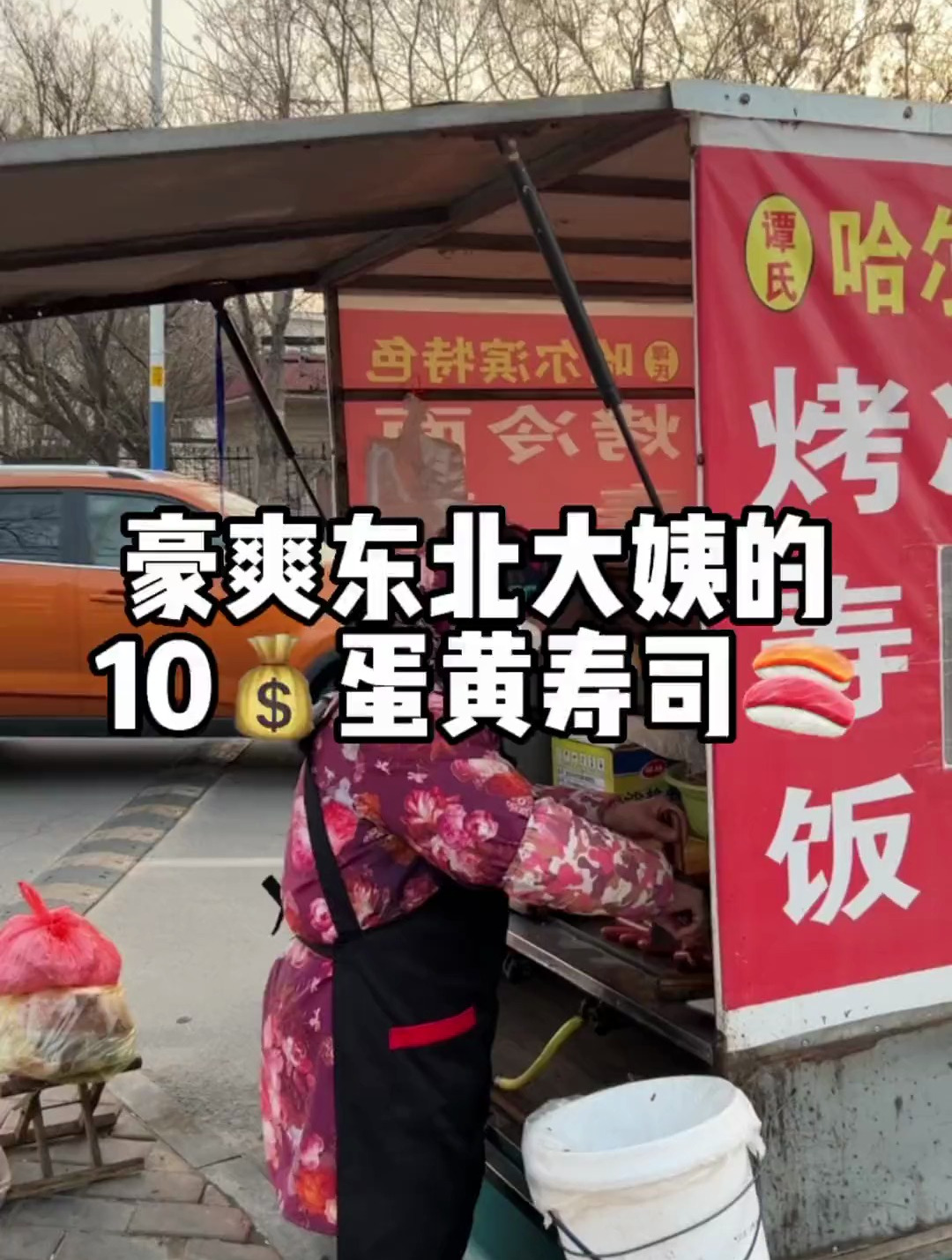 学校门口豪爽的东北大姨又来了[gf]203c[/gf][gf]fe0f[/gf]