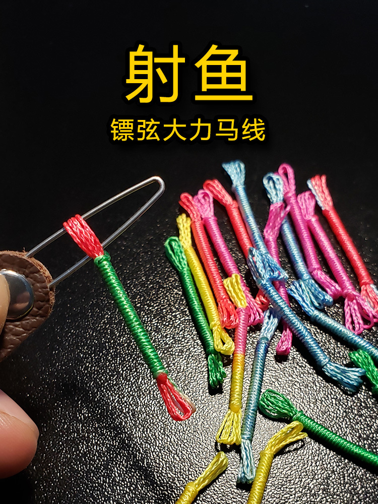 射鱼皮兜镖弦大力马线编织打鱼弹弓鱼镖皮筋组挂镖绳耐磨耐拉加厚