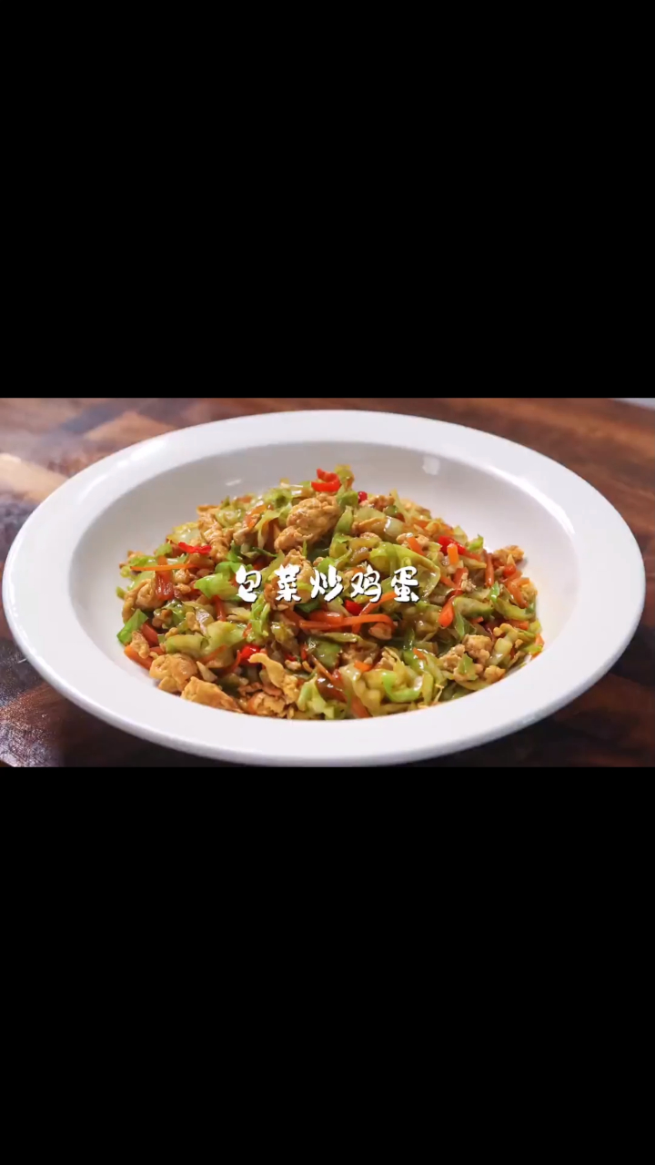 家常的包菜炒鸡蛋做法,相信你们会喜欢的!