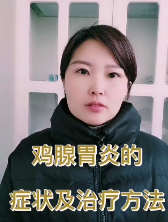 禽医静心谈鸡腺胃炎的症状及治疗方法