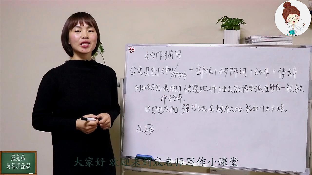 [图]1.寇老师写作小课堂:教大家怎么动作描写,满分作文不是梦