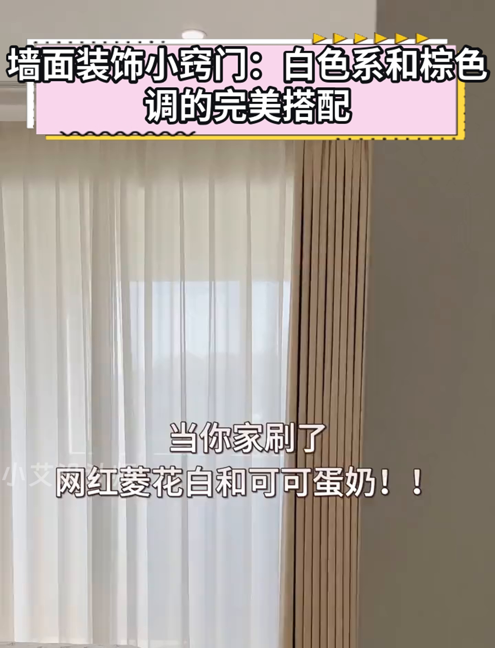 墙面装饰小窍门:白色系和棕色调的完美搭配