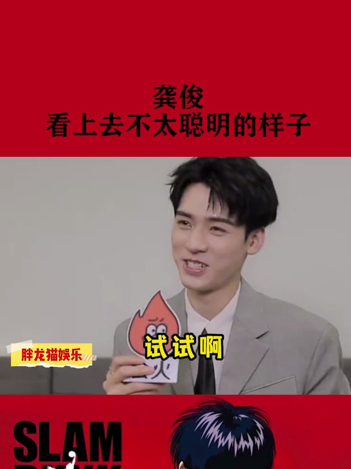 龚俊看上去不太聪明的样子