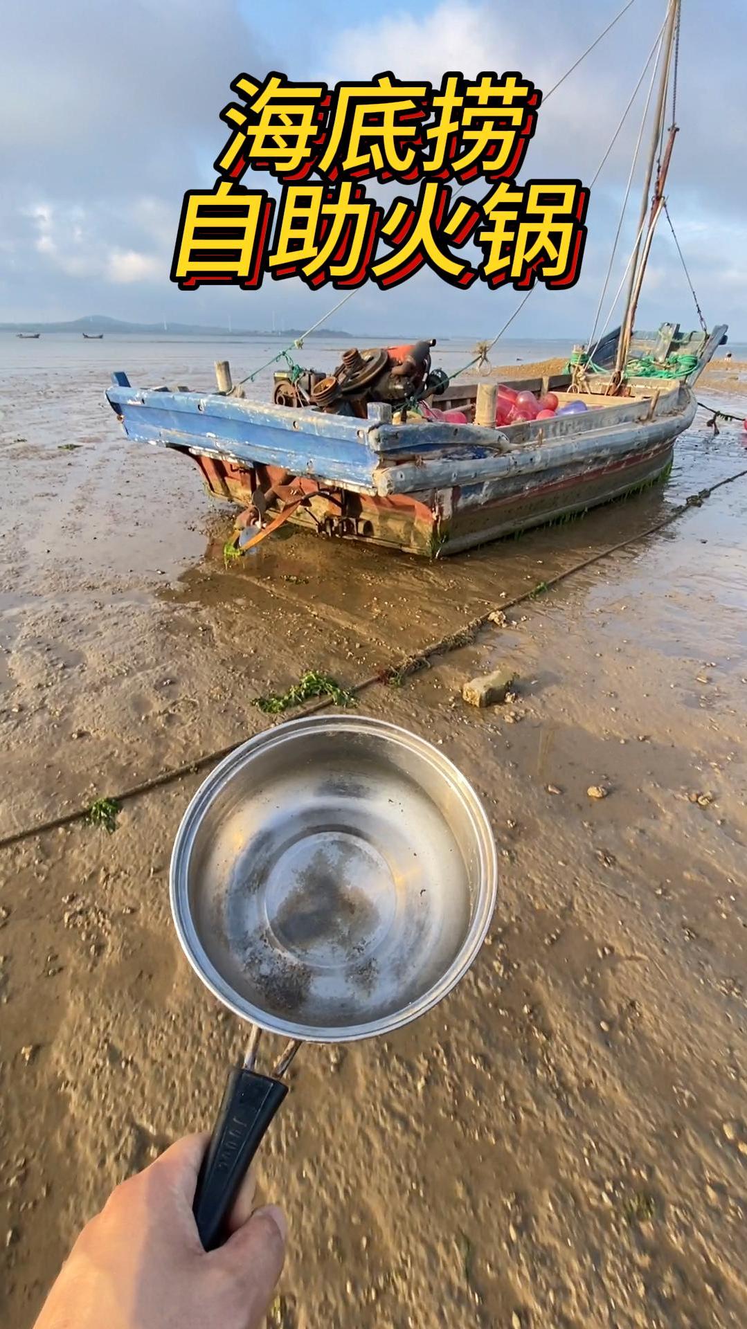 海边人的海底捞自助火锅,想吃海鲜随便抓,一会儿就是一锅