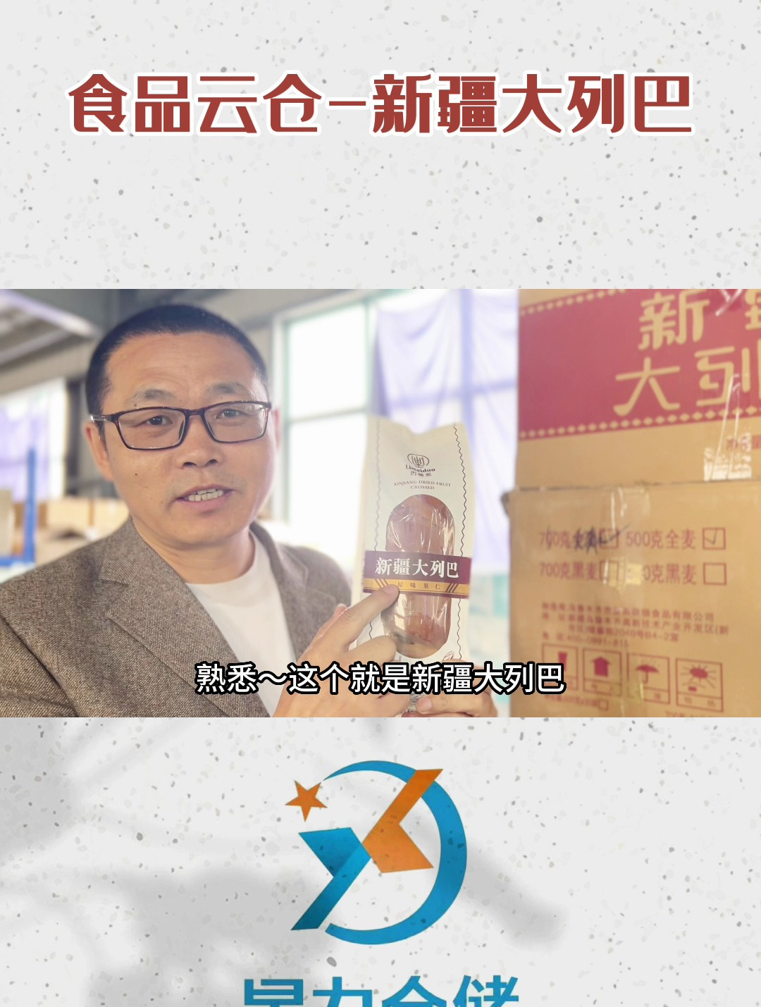 食品云仓-新疆大列巴