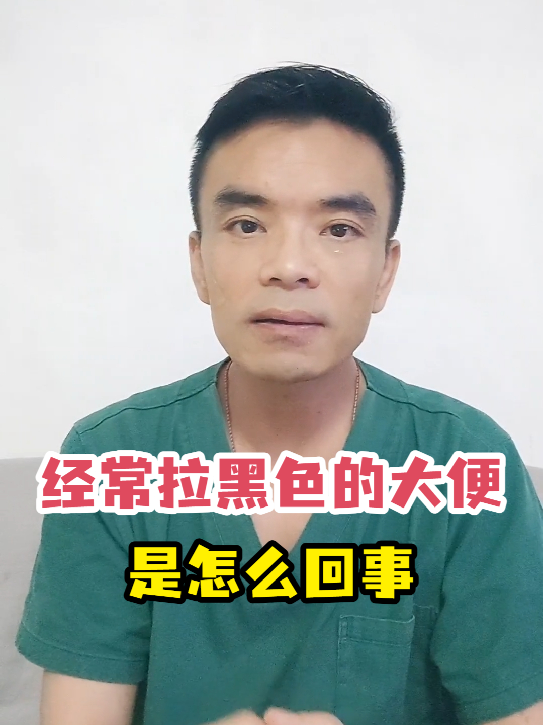 经常拉黑色的大便是怎么回事